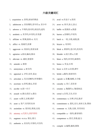 2025年新版六级核心高频词汇表