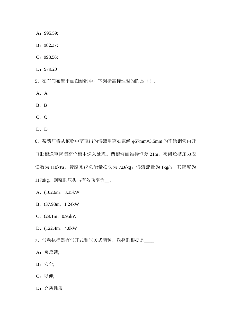 2025年湖北省化工工程师公共基础化工废水处理技术考试试题_第2页