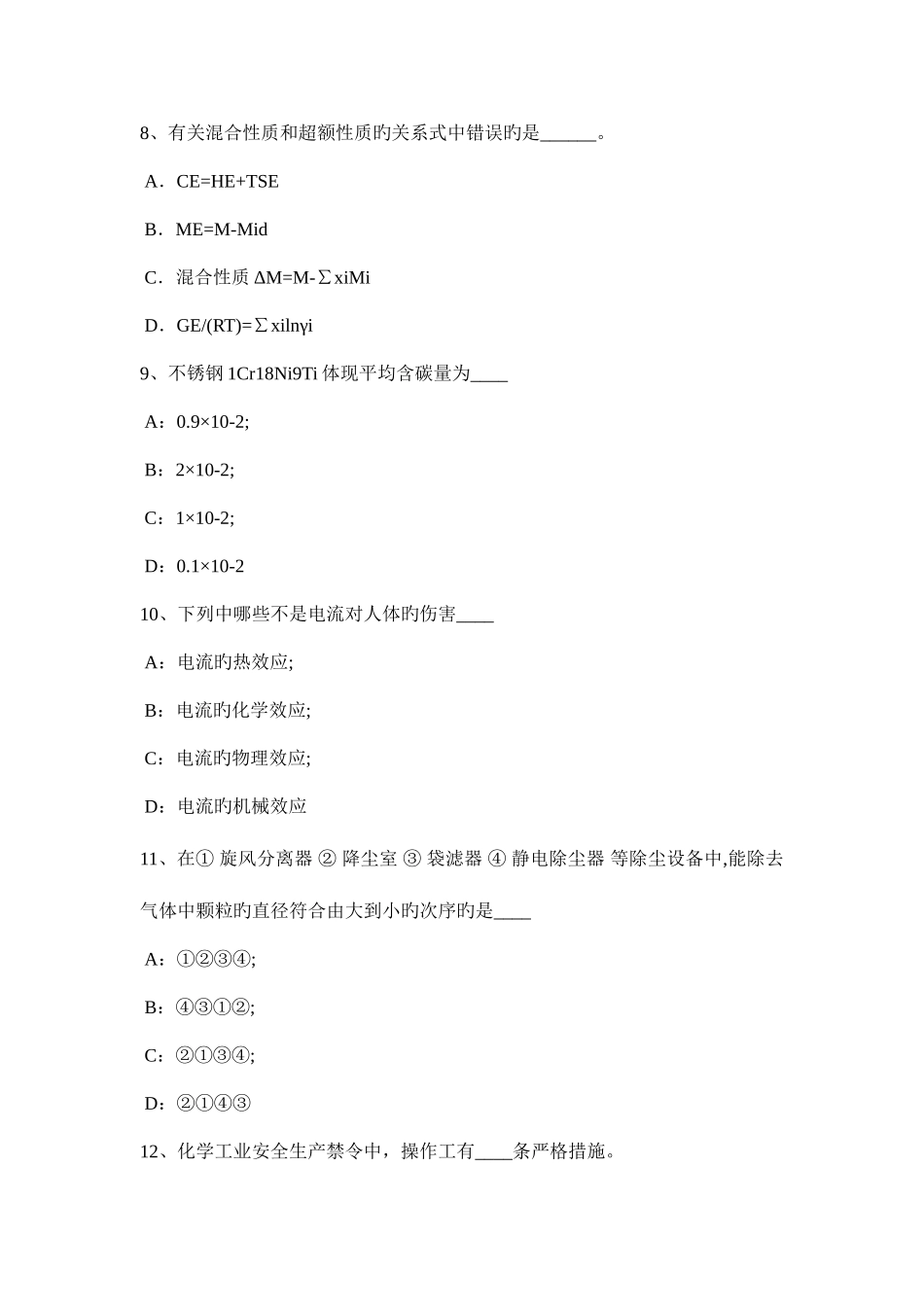 2025年湖北省化工工程师公共基础化工废水处理技术考试试题_第3页