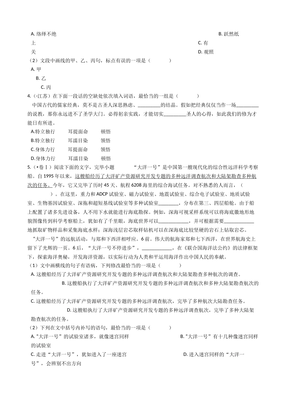 2025年高考语文真题分类汇编专题01字音字形词语成语_第2页