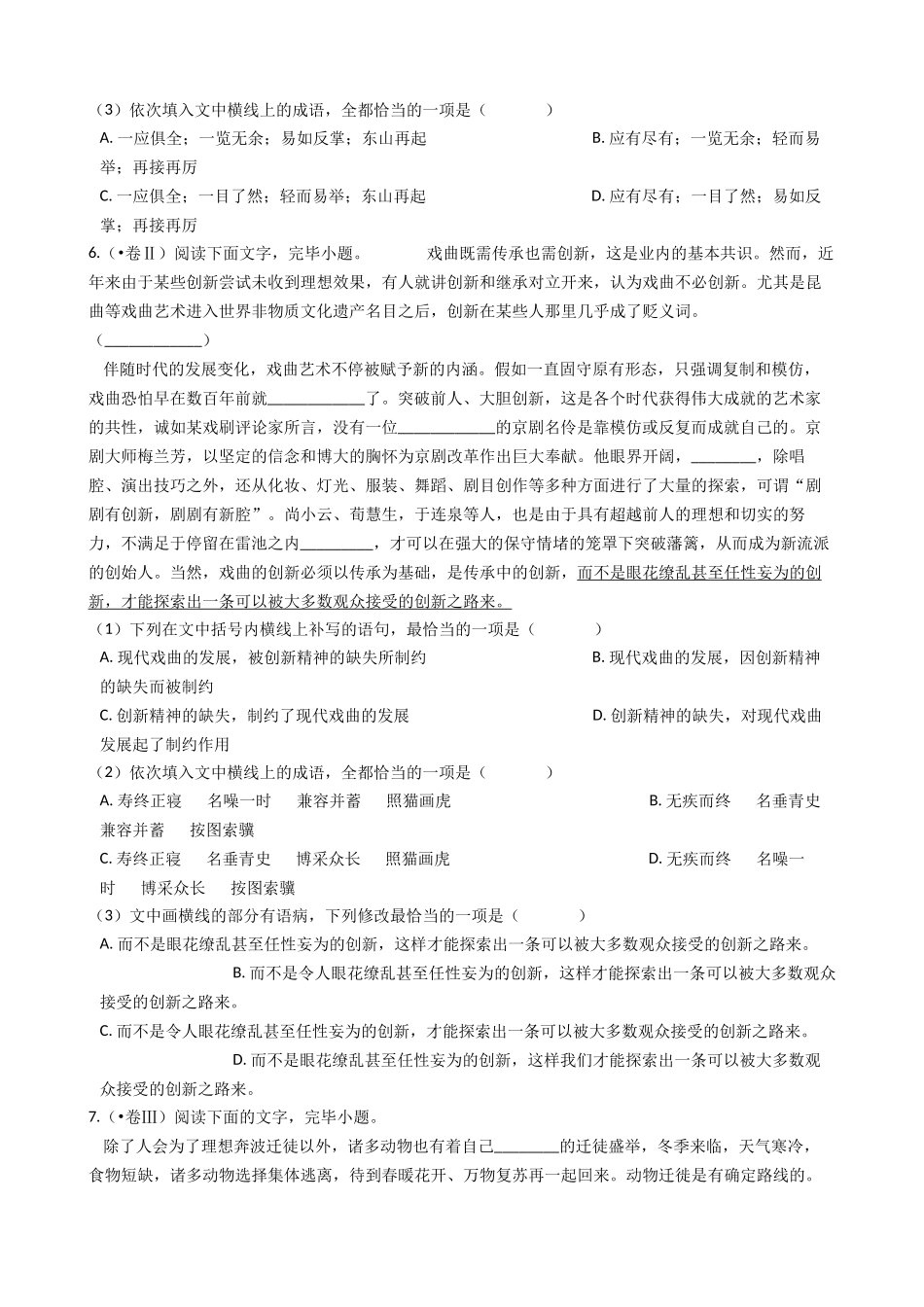 2025年高考语文真题分类汇编专题01字音字形词语成语_第3页