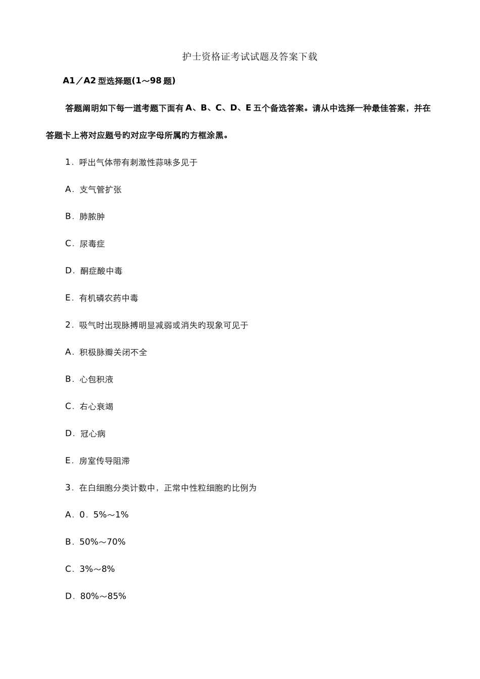 2025年护士资格证考试试题及答案_第1页