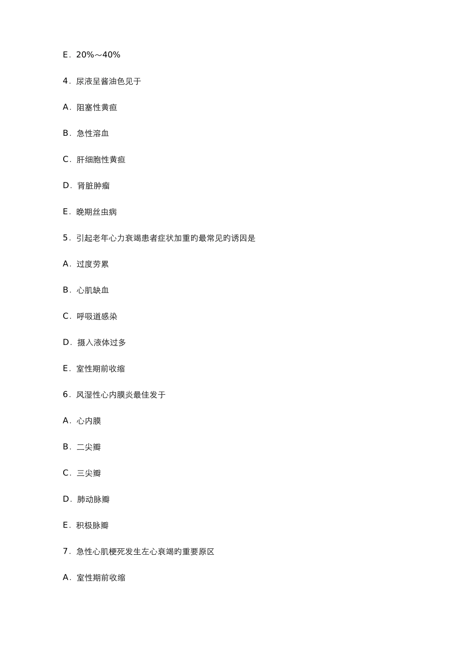 2025年护士资格证考试试题及答案_第2页