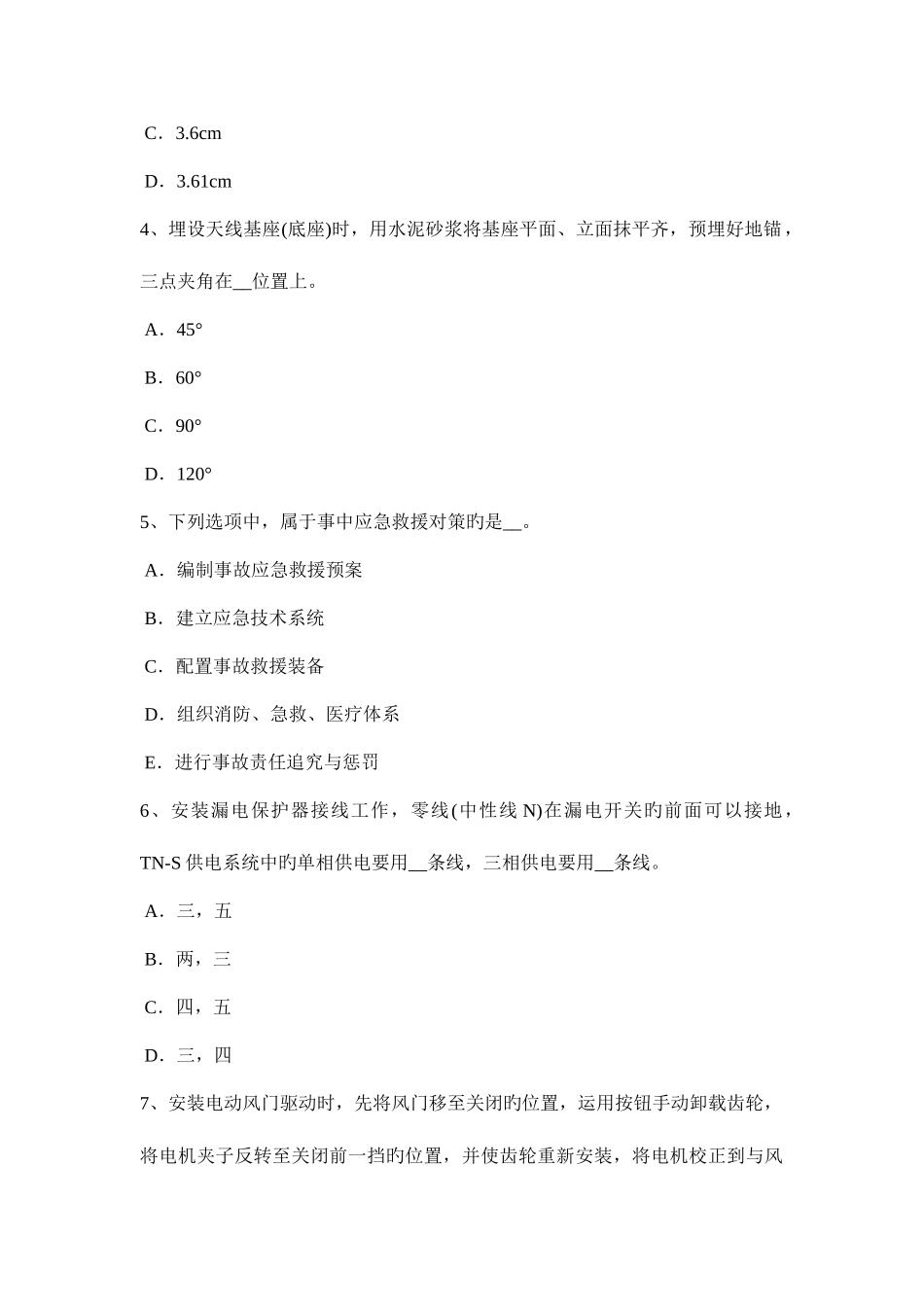 2025年湖南省施工员考试岗位钢筋混凝土考试题_第2页