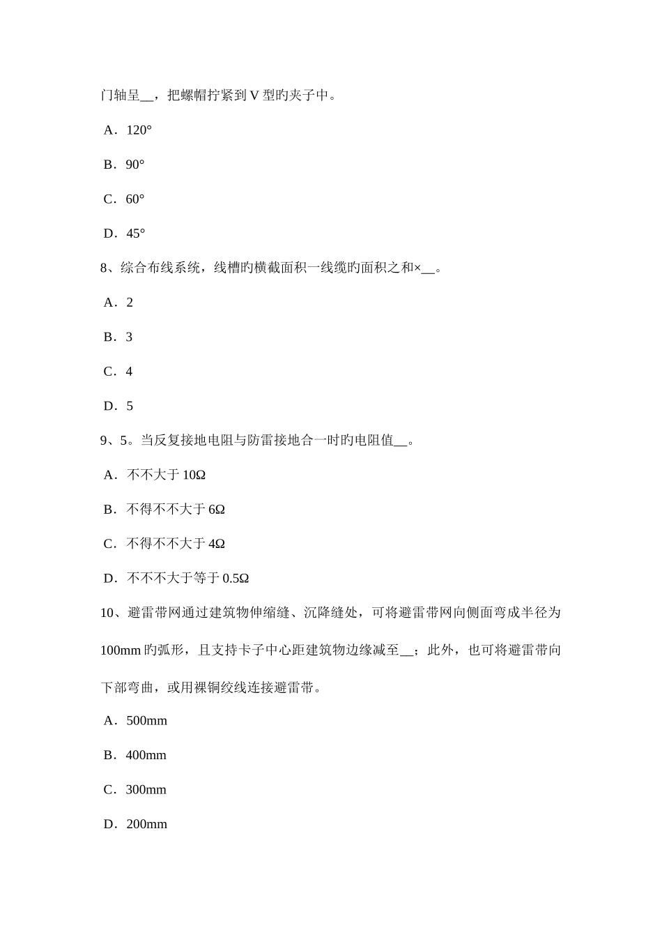 2025年湖南省施工员考试岗位钢筋混凝土考试题_第3页
