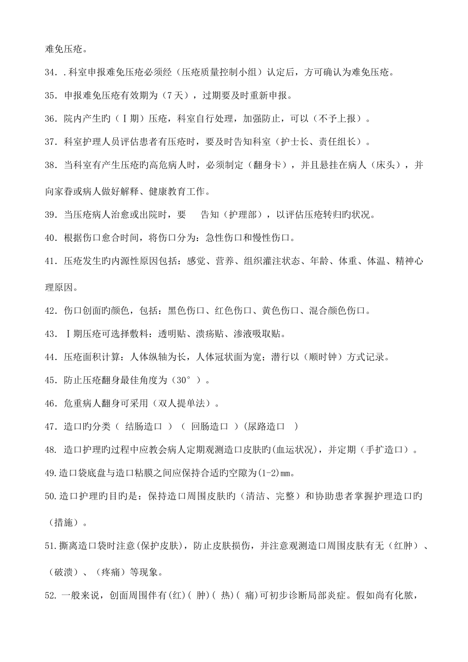 2025年5.12压疮造口题库_第3页