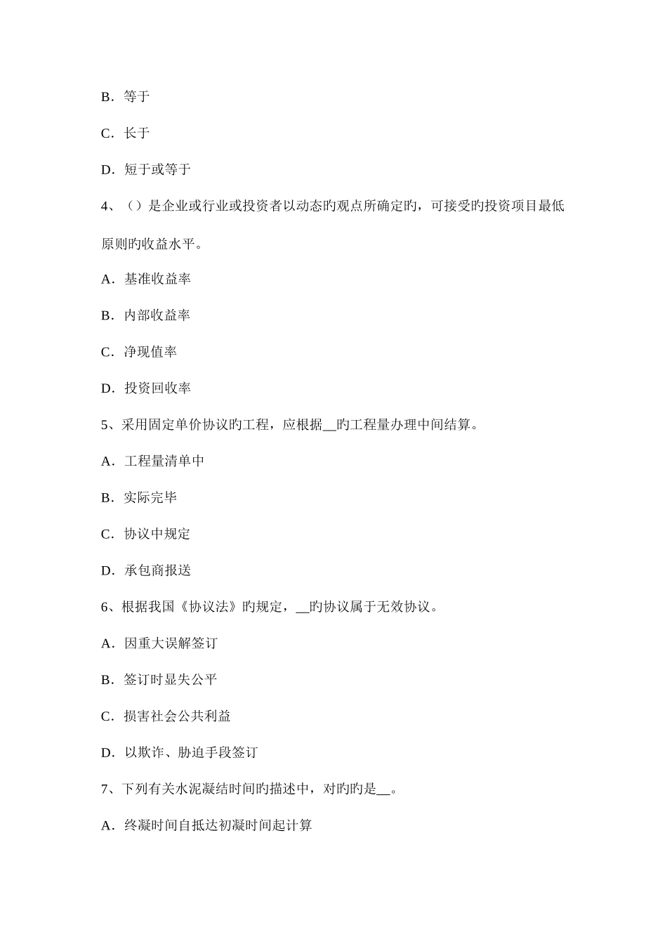 2025年造价工程师计价与控制复习特殊设备安全监督检验费试题_第2页