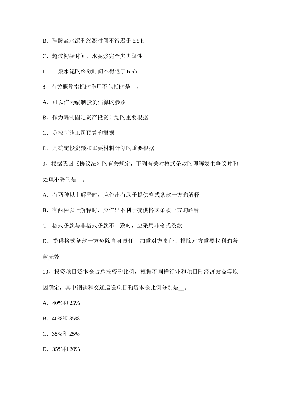 2025年造价工程师计价与控制复习特殊设备安全监督检验费试题_第3页