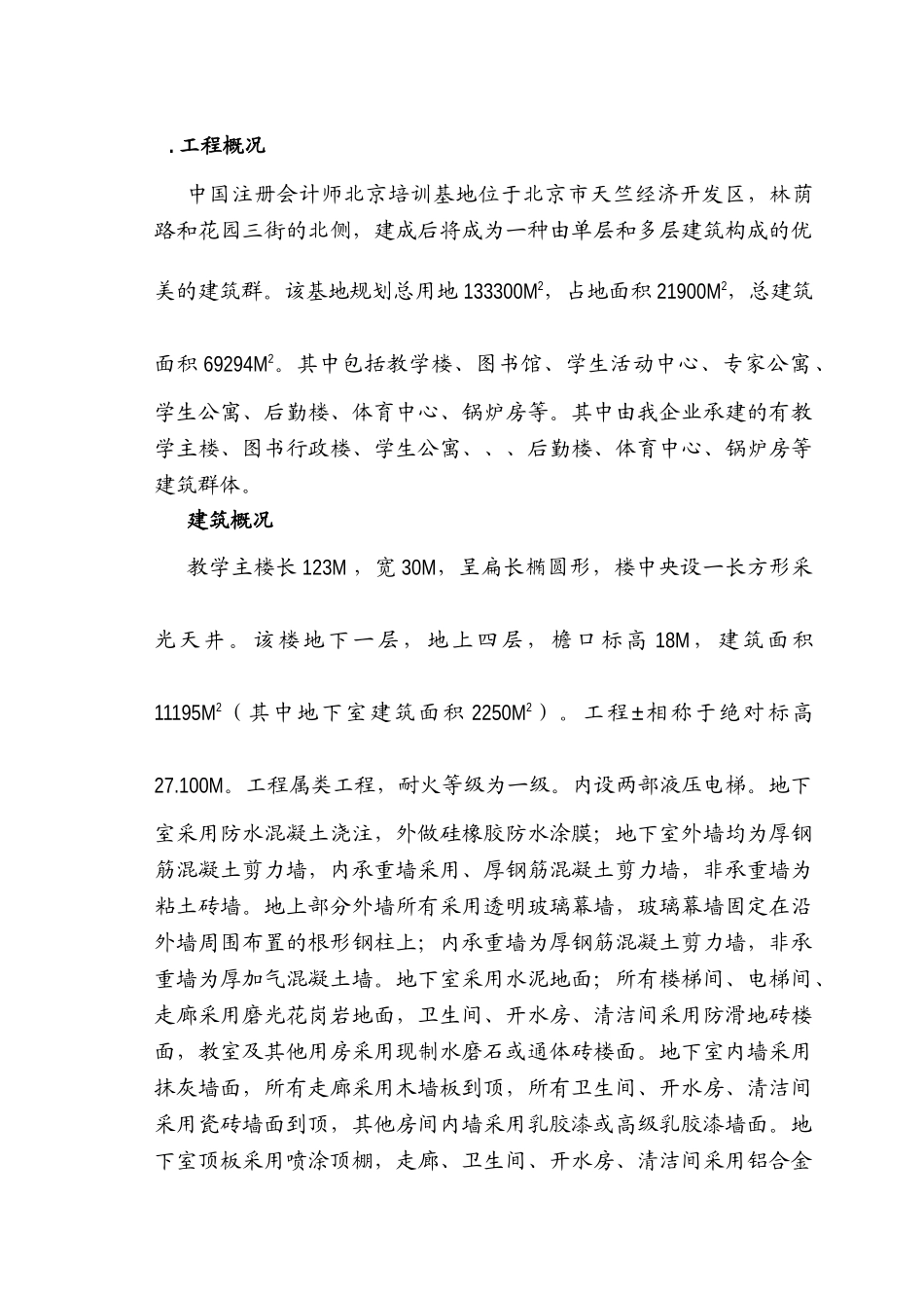 2025年注册会计师培训中心大楼施工组织设计方案_第1页