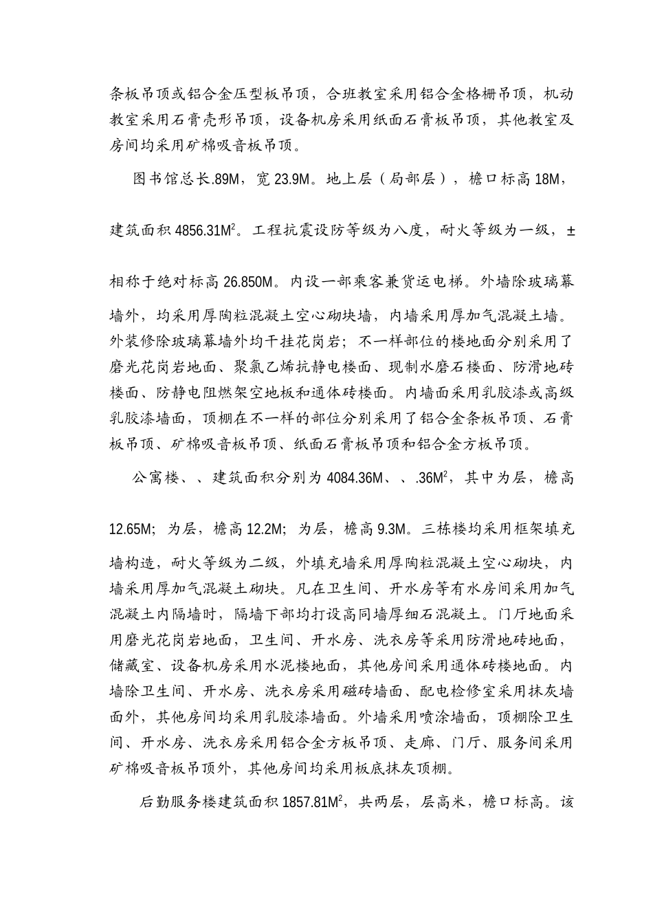 2025年注册会计师培训中心大楼施工组织设计方案_第2页