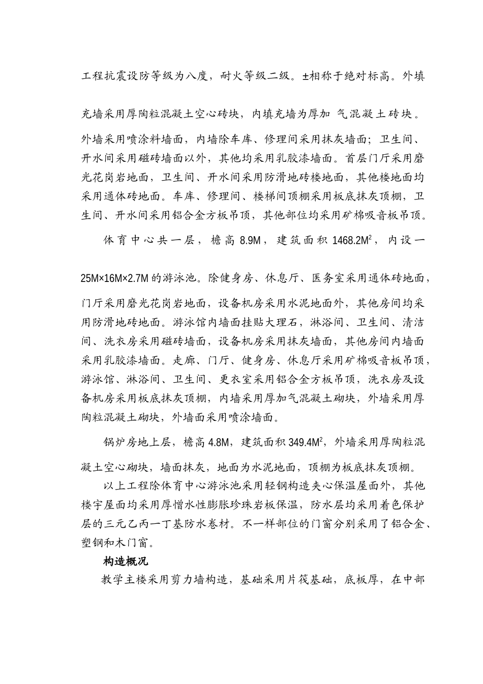 2025年注册会计师培训中心大楼施工组织设计方案_第3页