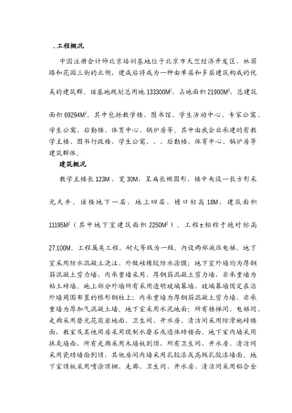 2025年注册会计师培训中心大楼施工组织设计方案