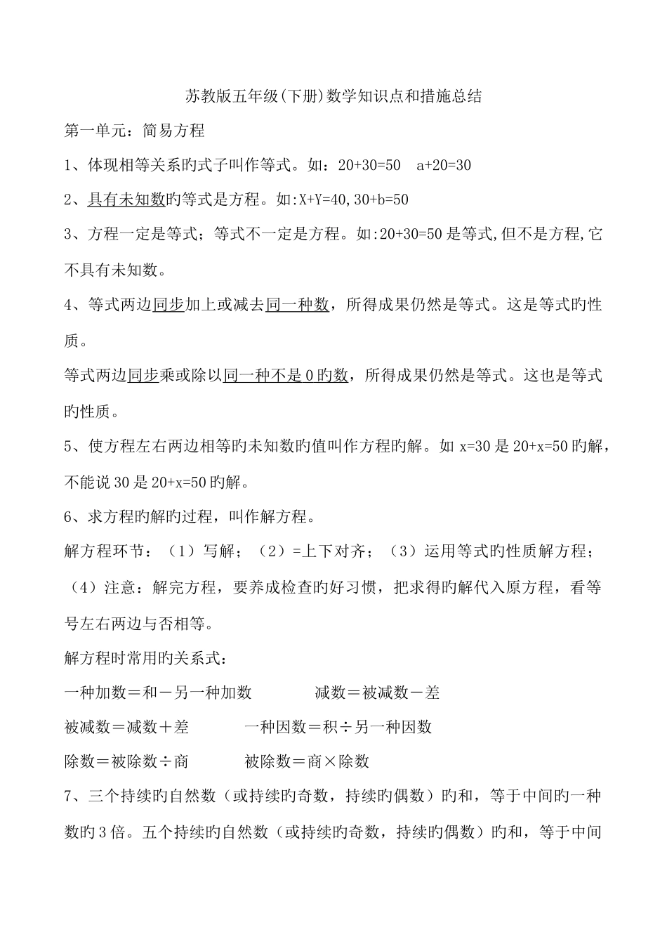 2025年苏教版五年级下册数学知识点总结_第1页