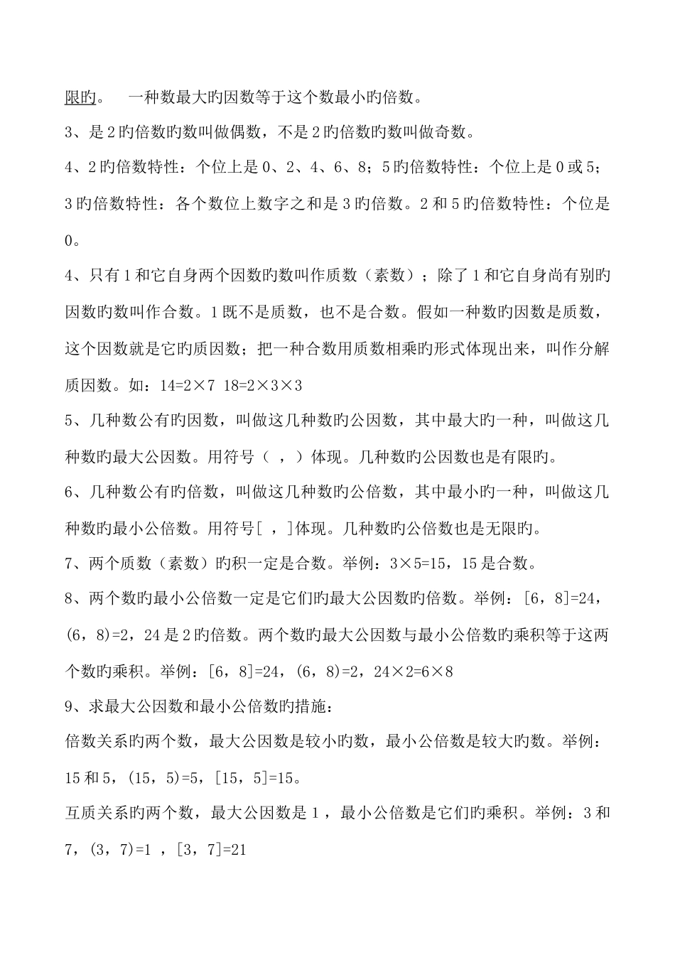 2025年苏教版五年级下册数学知识点总结_第3页