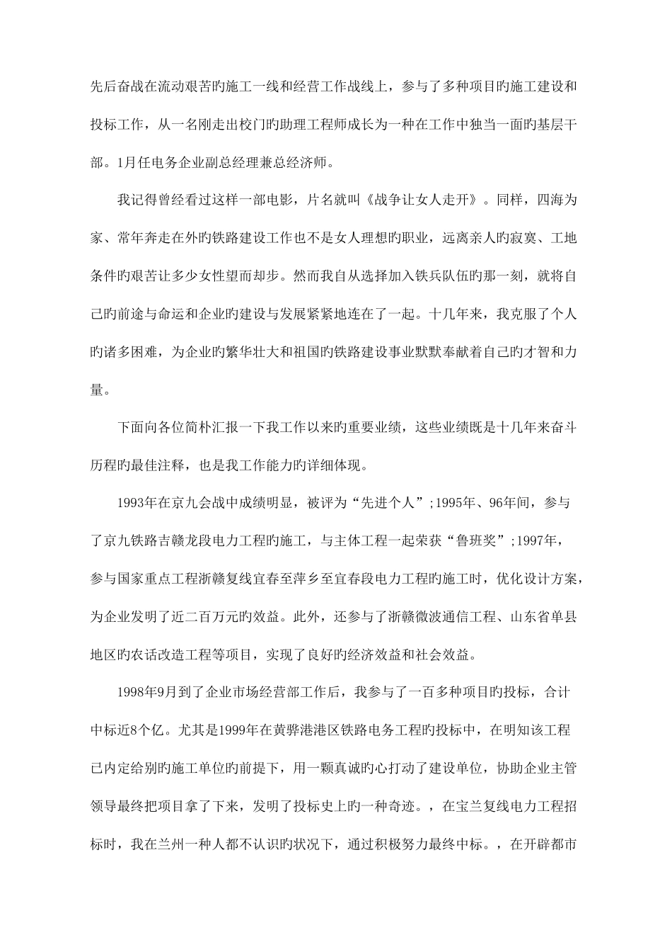 2025年电力公司副总经理兼总经济师竞聘演讲稿_第2页