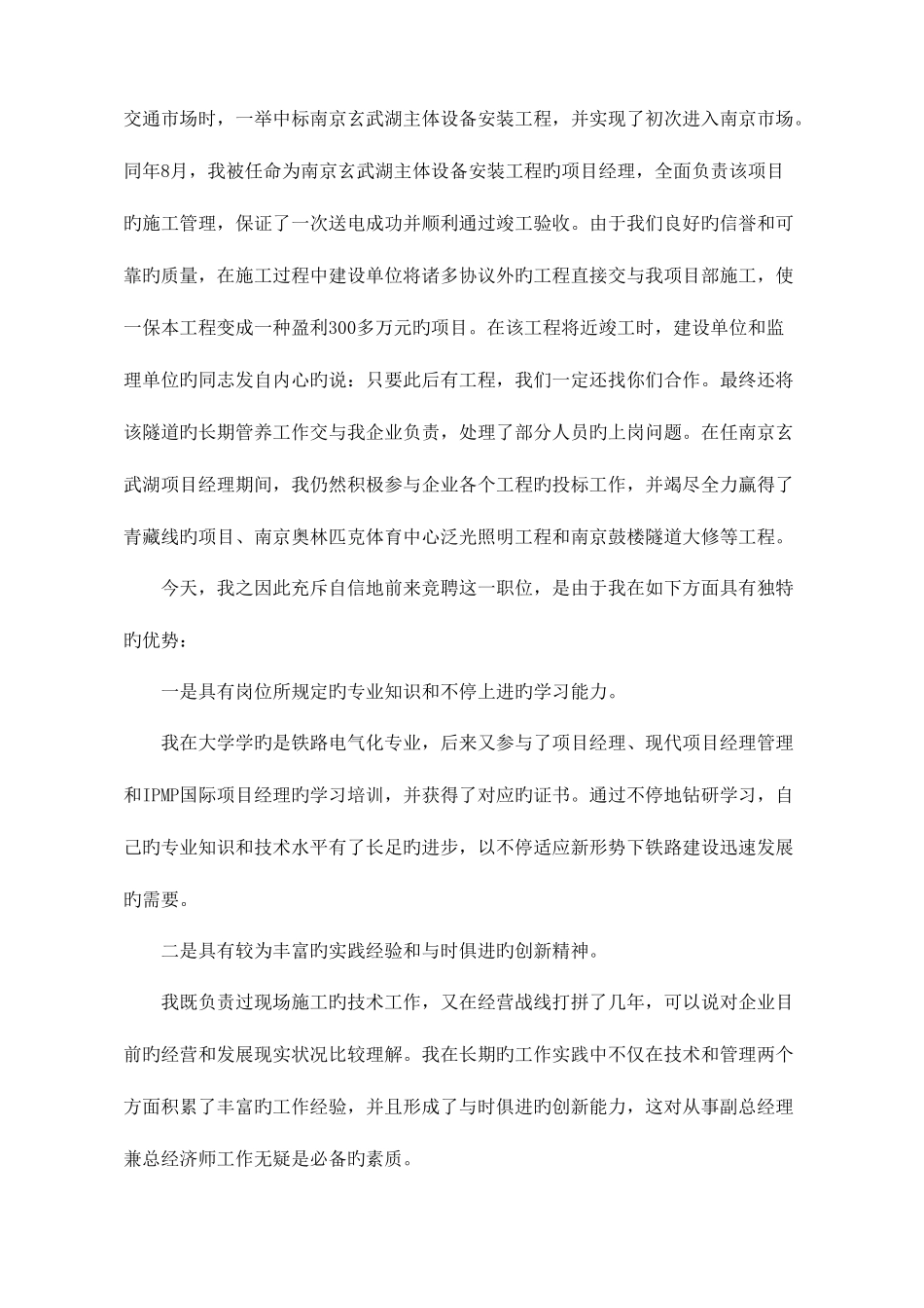 2025年电力公司副总经理兼总经济师竞聘演讲稿_第3页