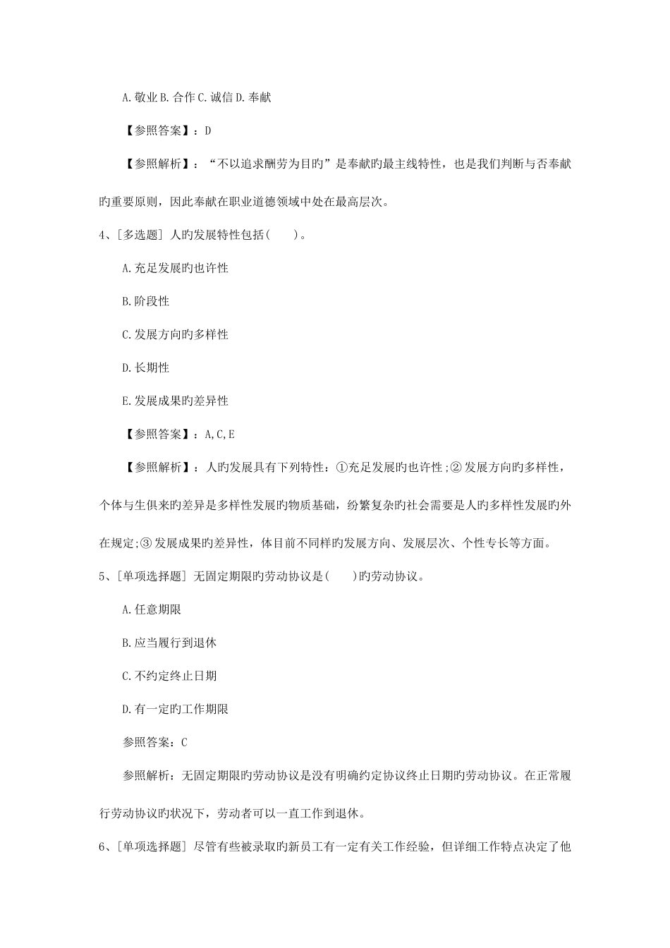 2025年海南省人力资源管理师三级考试复习资料考试题库_第2页