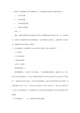 2025年海南省人力资源管理师三级考试复习资料考试题库