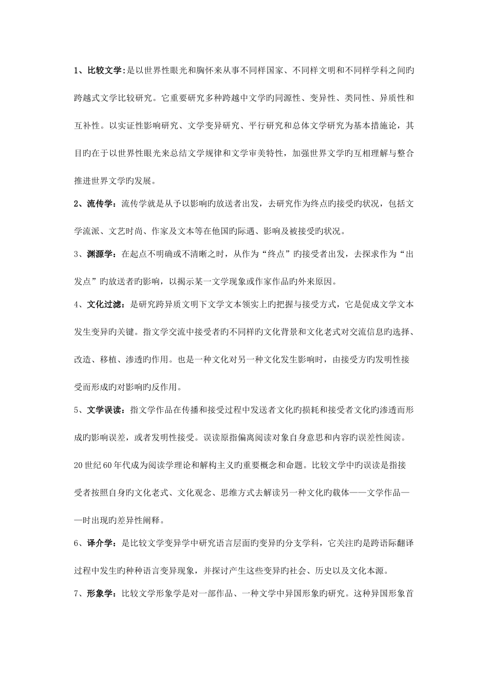 2025年比较文学复习资料考试归纳版_第3页
