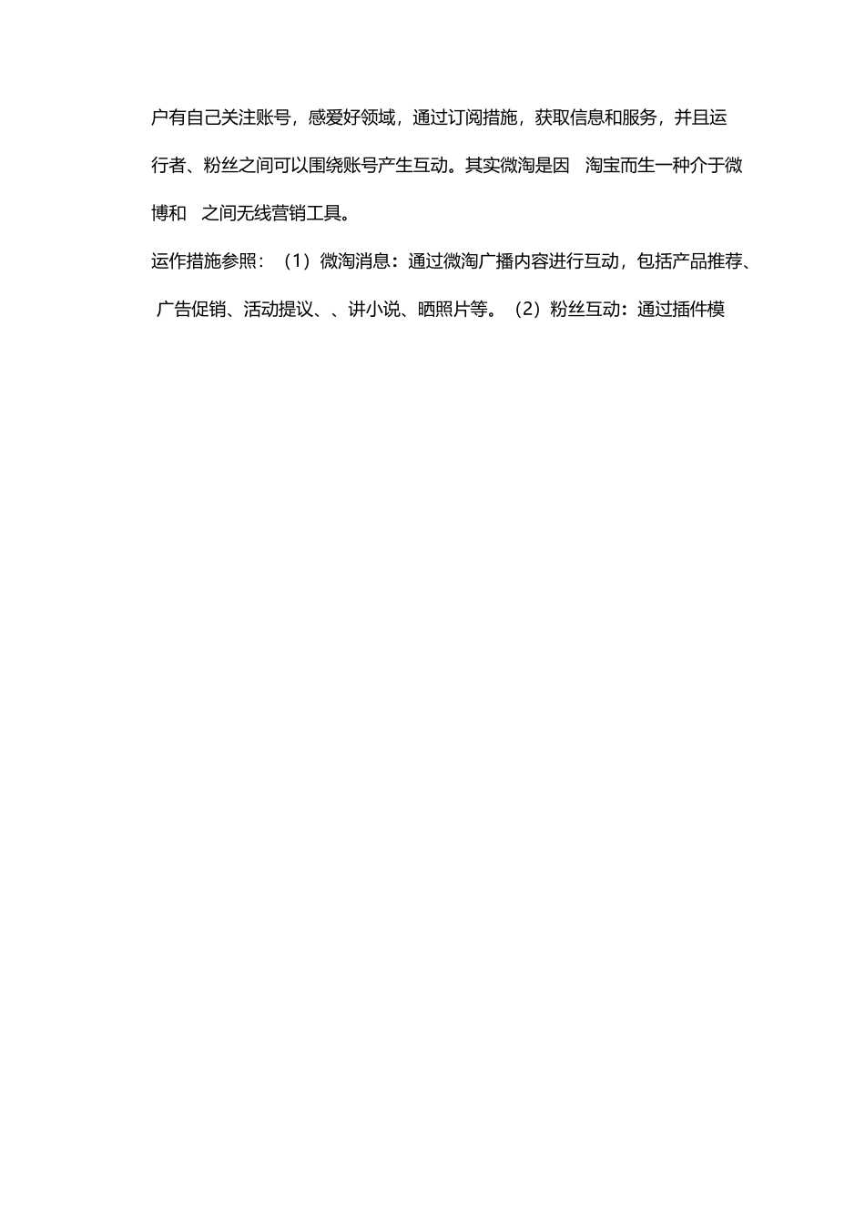 2025年淘宝推广面试问题_第2页