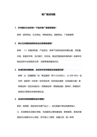 2025年淘宝推广面试问题