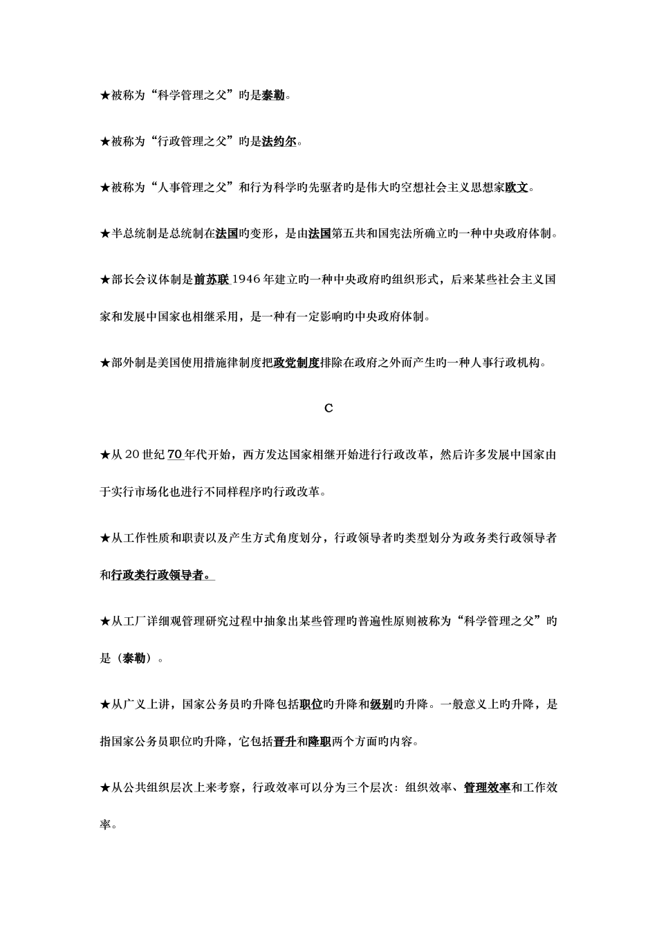 2025年电大补专课程行政管理学单选_第2页