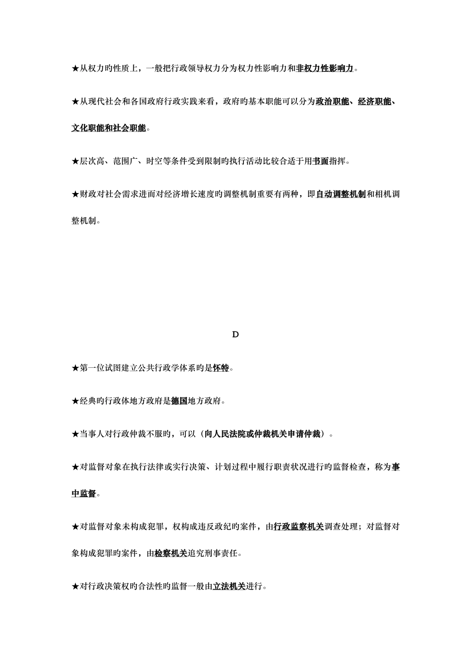 2025年电大补专课程行政管理学单选_第3页