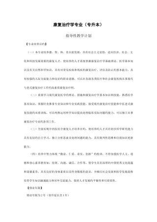 2025年康复治疗学专业专升本