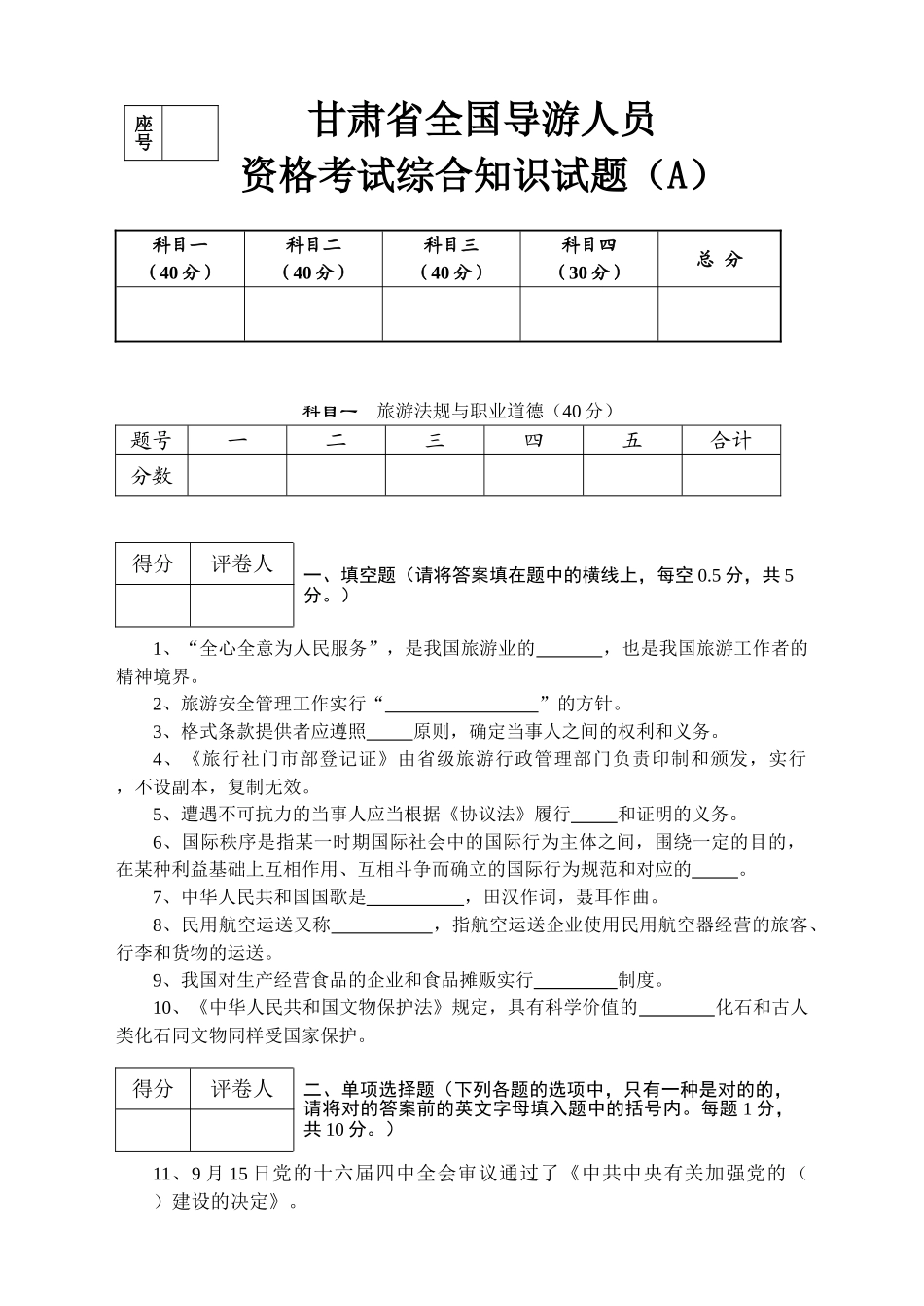 2025年甘肃省导游人员资格考试综合知识试题A_第1页