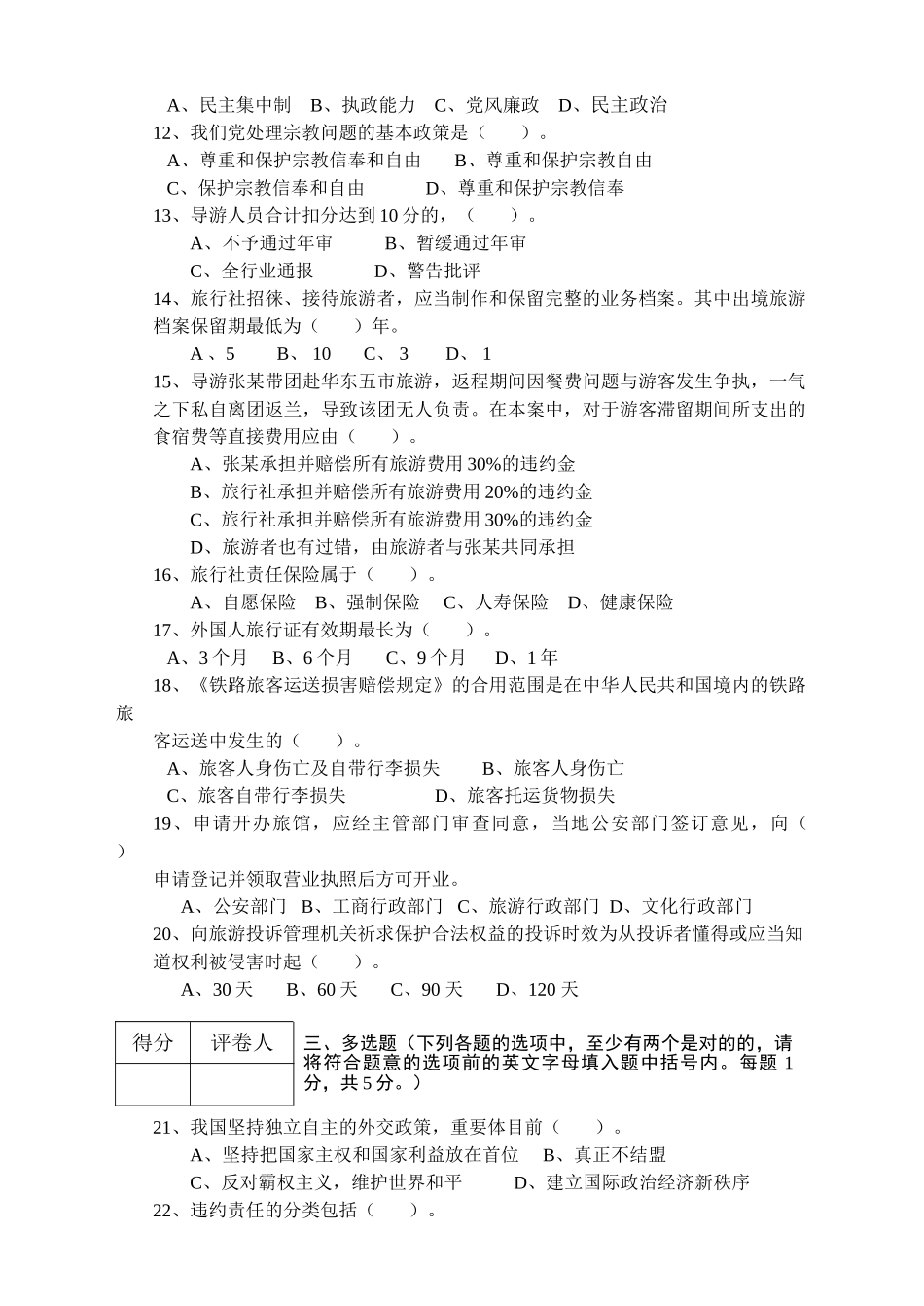 2025年甘肃省导游人员资格考试综合知识试题A_第2页
