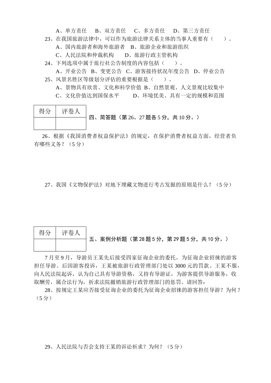 2025年甘肃省导游人员资格考试综合知识试题A_第3页