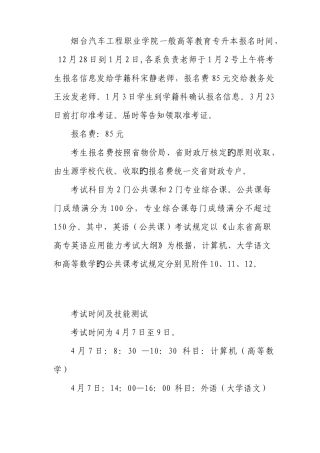 2025年烟台汽车工程职业学院普通高等教育专升本报名时间