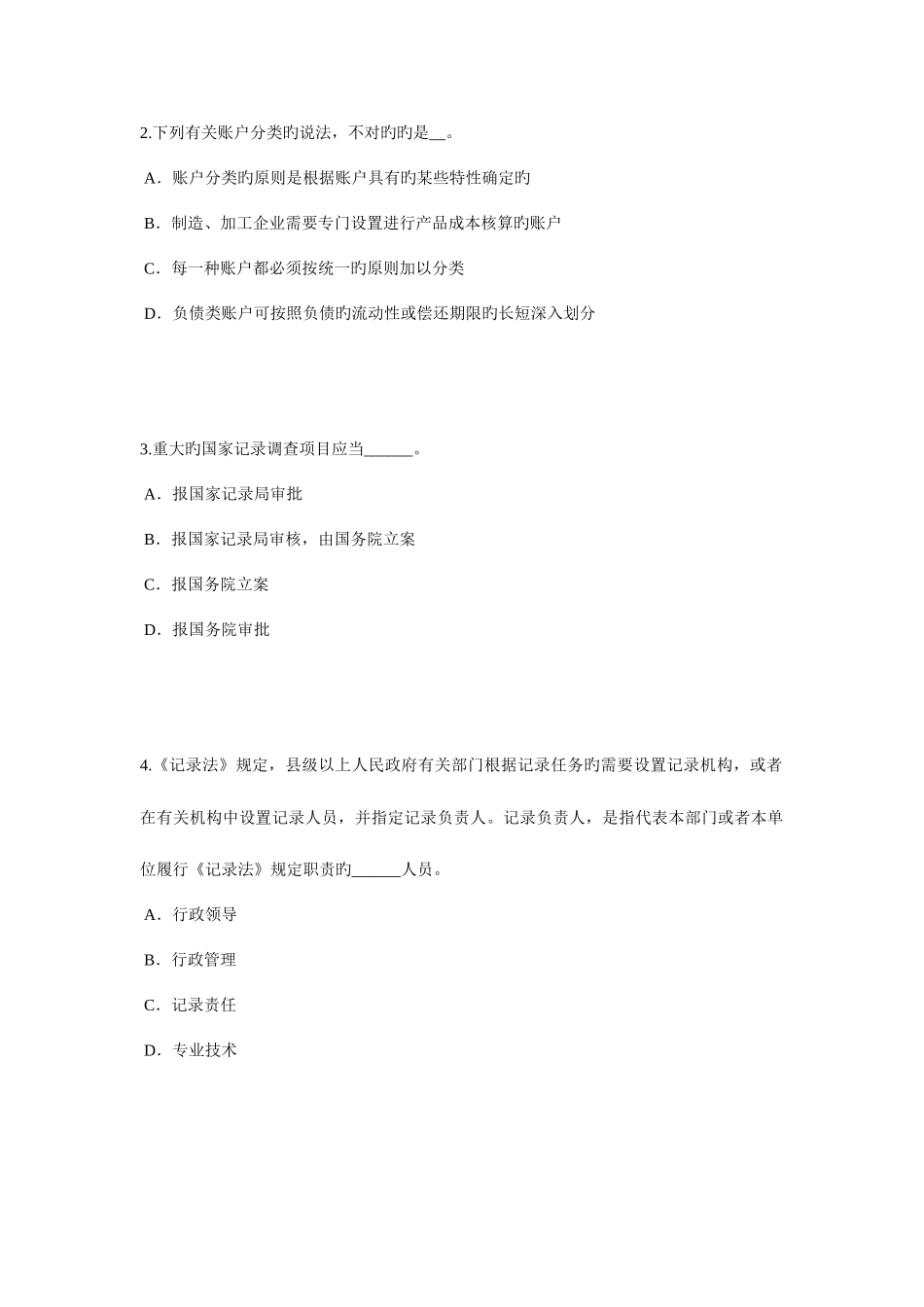 2025年新疆上半年初级统计师零售商品价格指数考试题_第2页