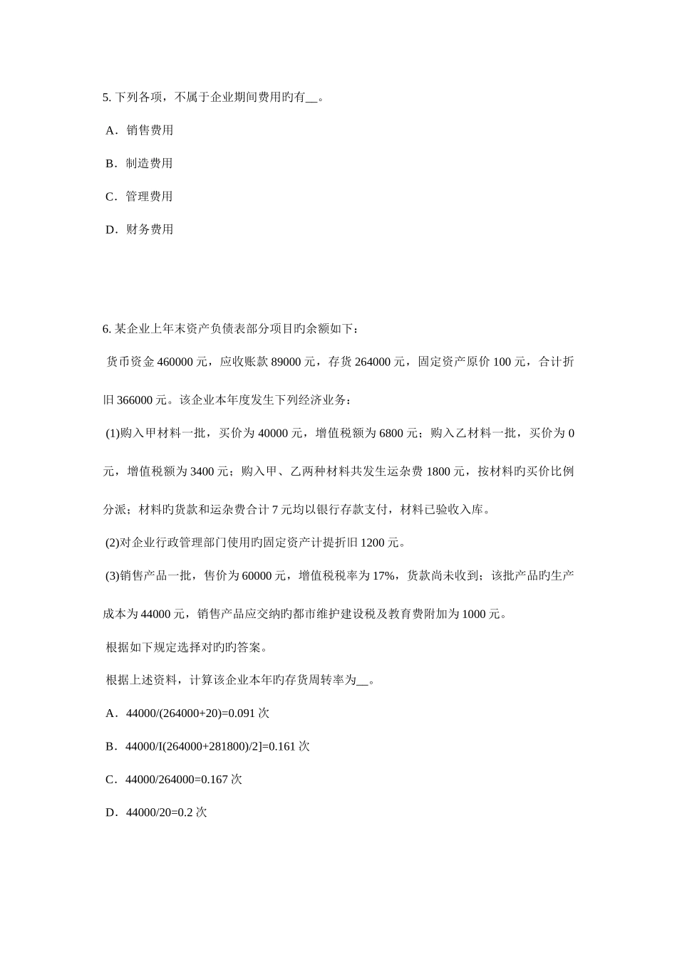 2025年新疆上半年初级统计师零售商品价格指数考试题_第3页