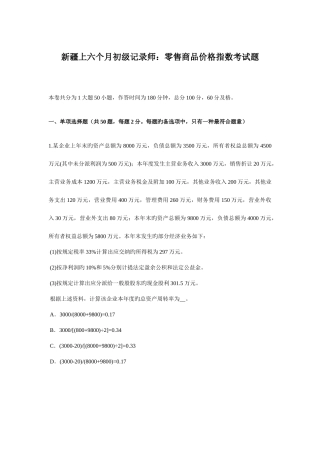 2025年新疆上半年初级统计师零售商品价格指数考试题