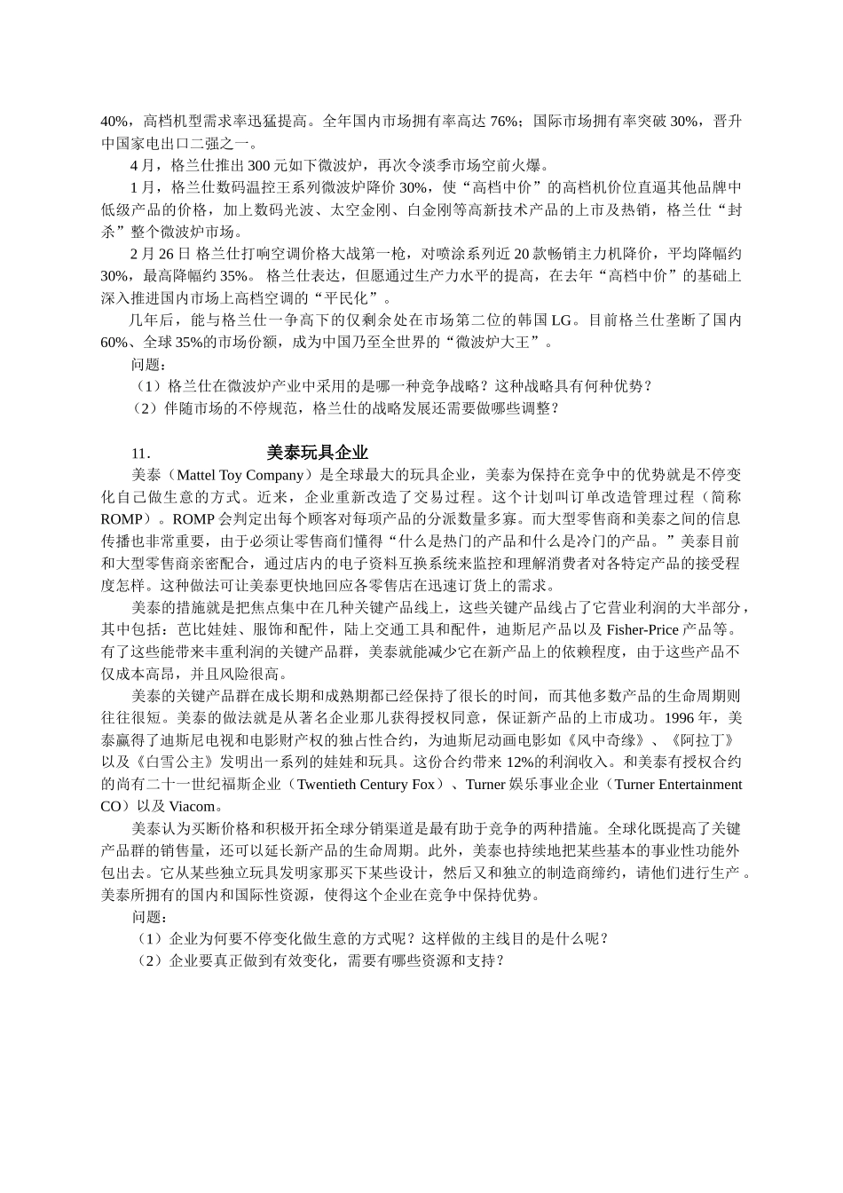 2025年电大管理案例分析第二学期期末考试试题_第2页