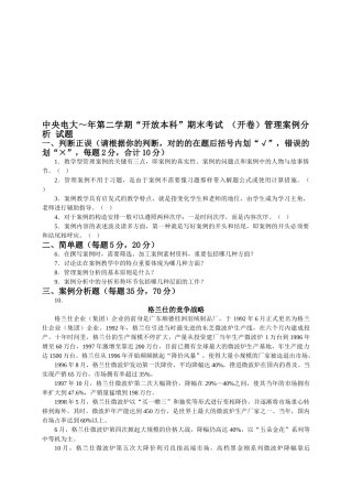 2025年电大管理案例分析第二学期期末考试试题