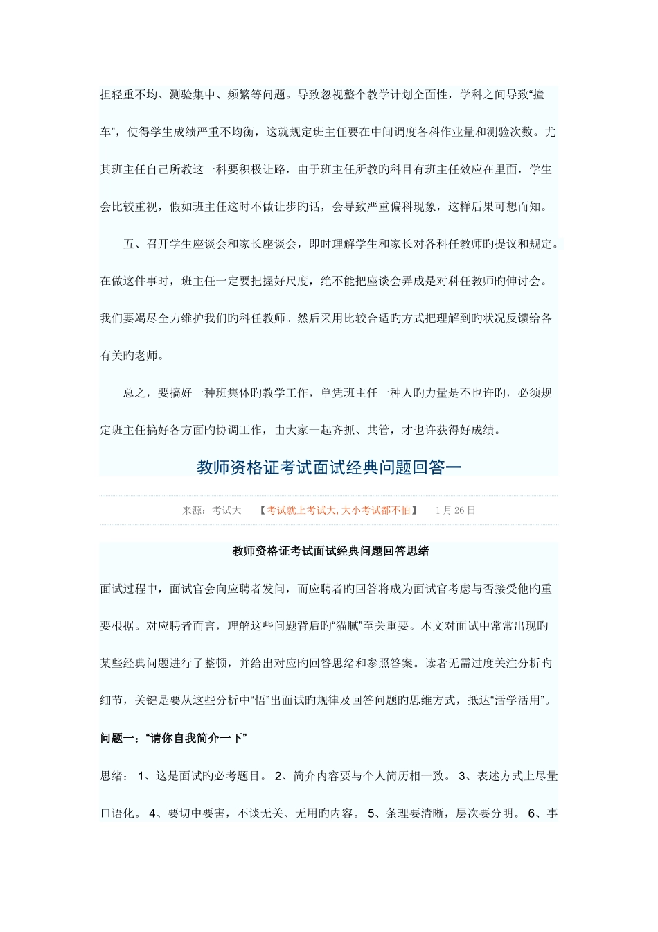 2025年教师面试常见问题_第2页