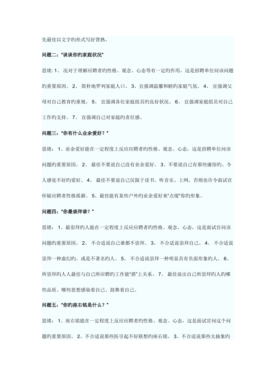 2025年教师面试常见问题_第3页