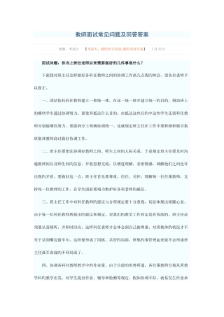 2025年教师面试常见问题