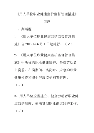 2025年注册安全工程师继续教育题用人单位职业健康监护监督管理办法