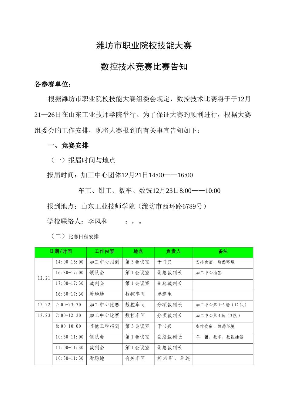 2025年数控技术竞赛_第1页