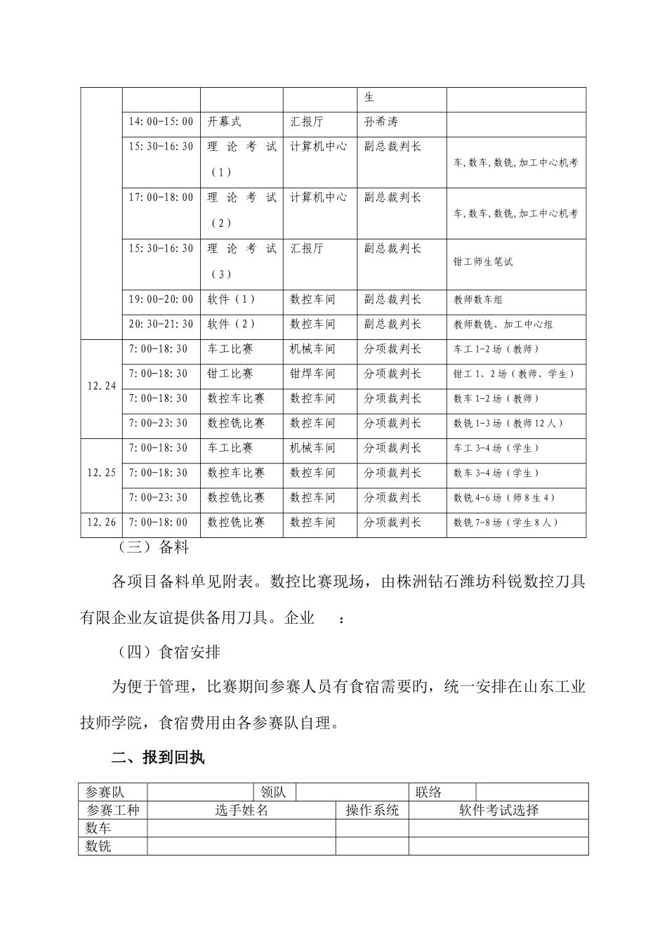 2025年数控技术竞赛_第2页
