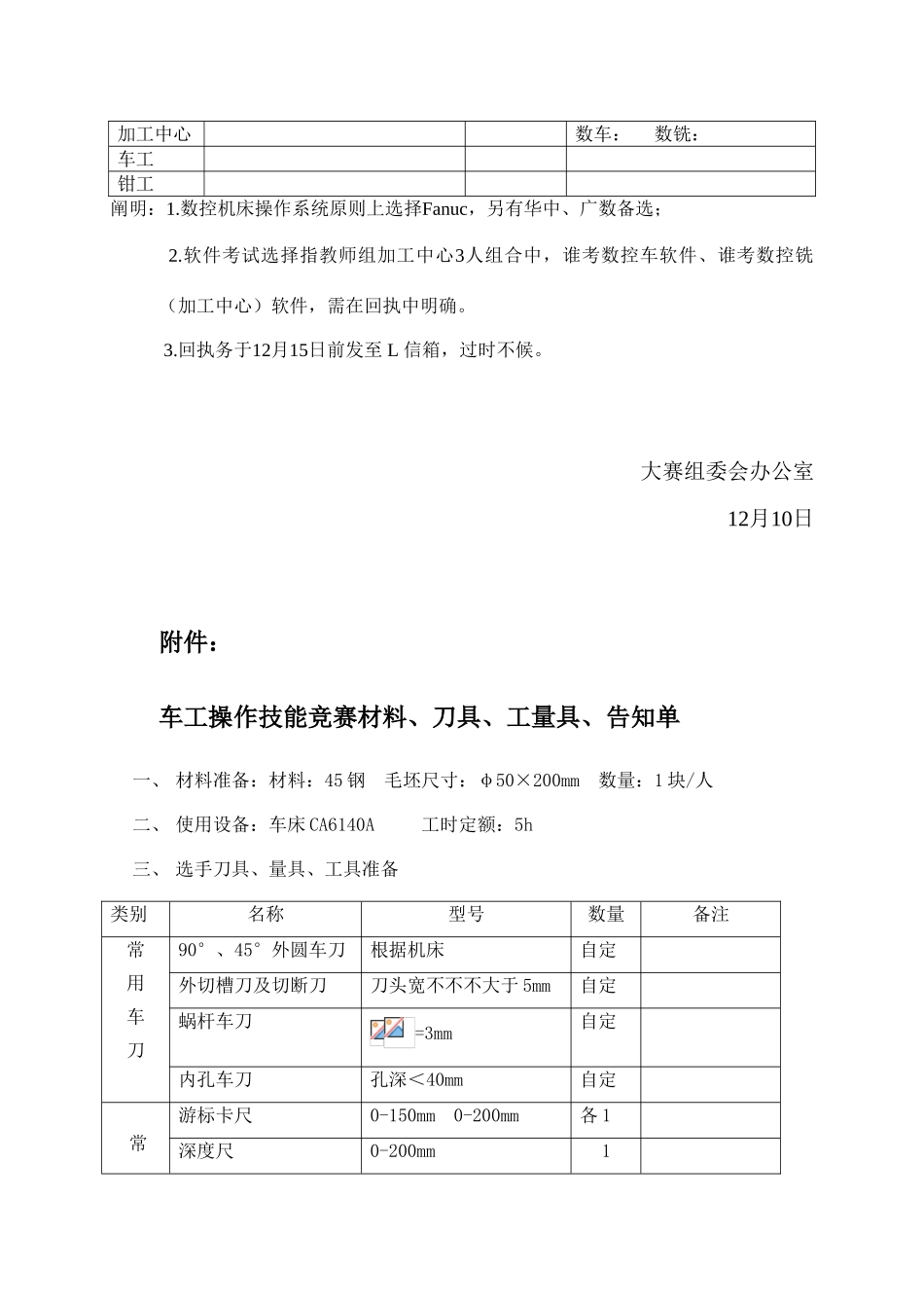2025年数控技术竞赛_第3页