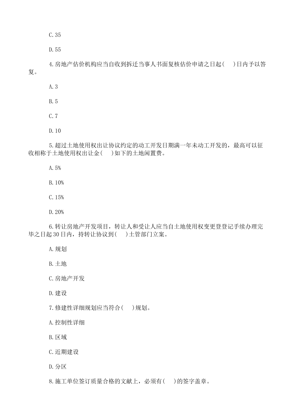 2025年好学教育房地产估价师考试《基本制度与政策》真题_第2页