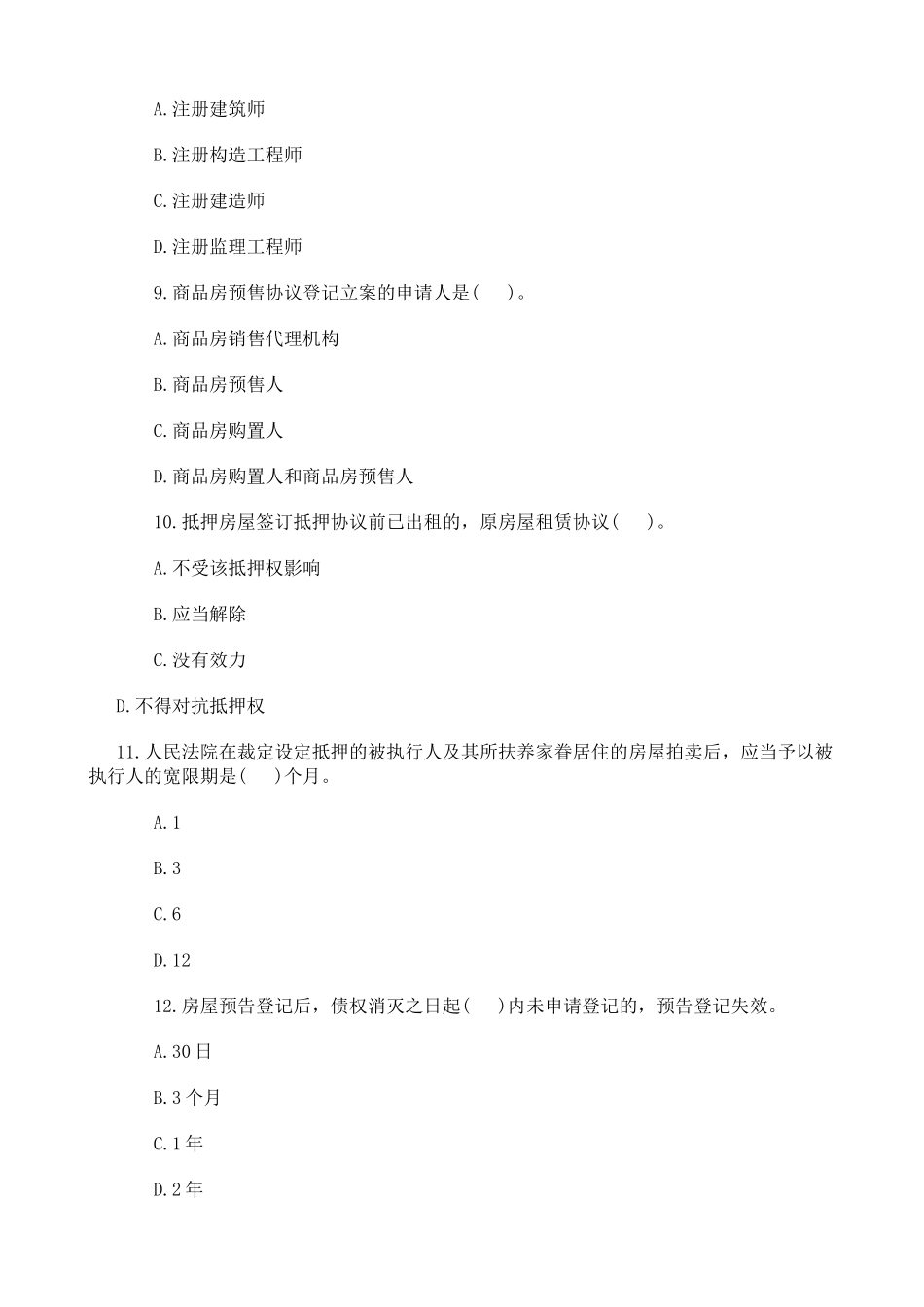 2025年好学教育房地产估价师考试《基本制度与政策》真题_第3页