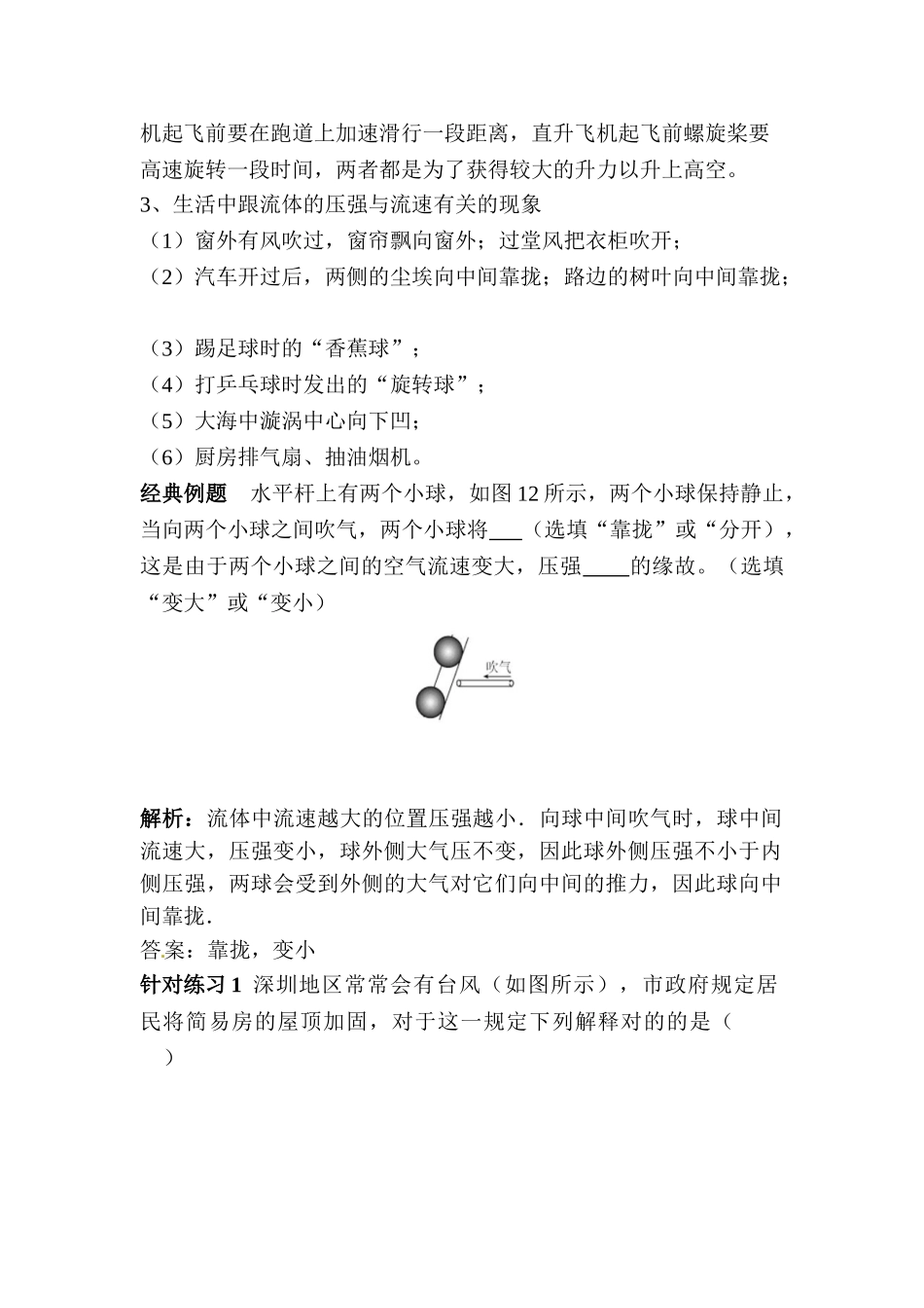 2025年中考物理考点精析精练_第2页