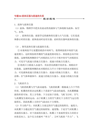 2025年中考物理考点精析精练