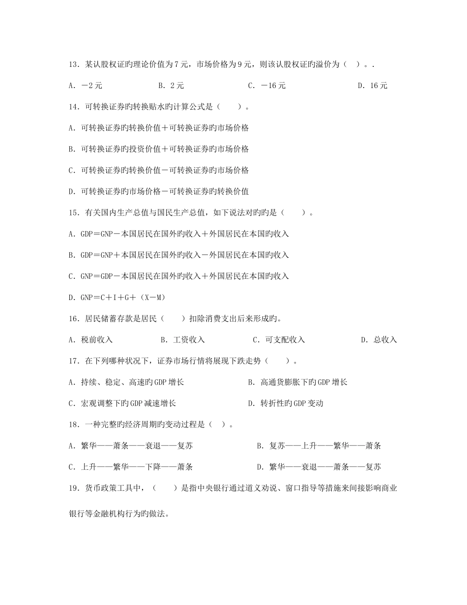 2025年证券从业资格考试模拟试题及答案投资分析四_第3页