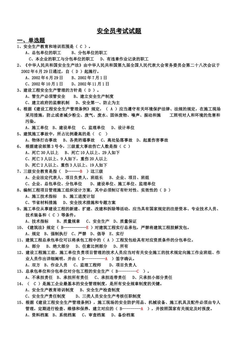2025年安全员C证考试模拟试题练习结果_第1页